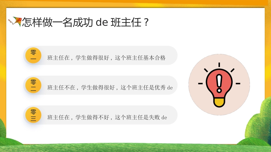 班主任经验交流分享93.pptx_第2页
