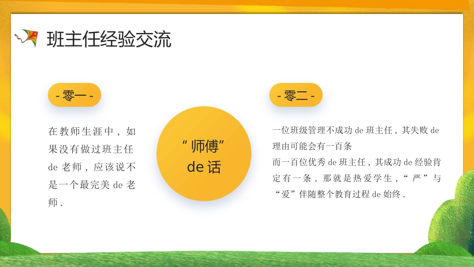 班主任经验交流分享93.pptx_第3页