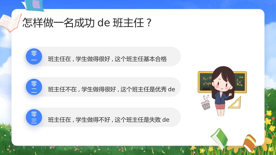 班主任经验交流分享92.pptx_第2页