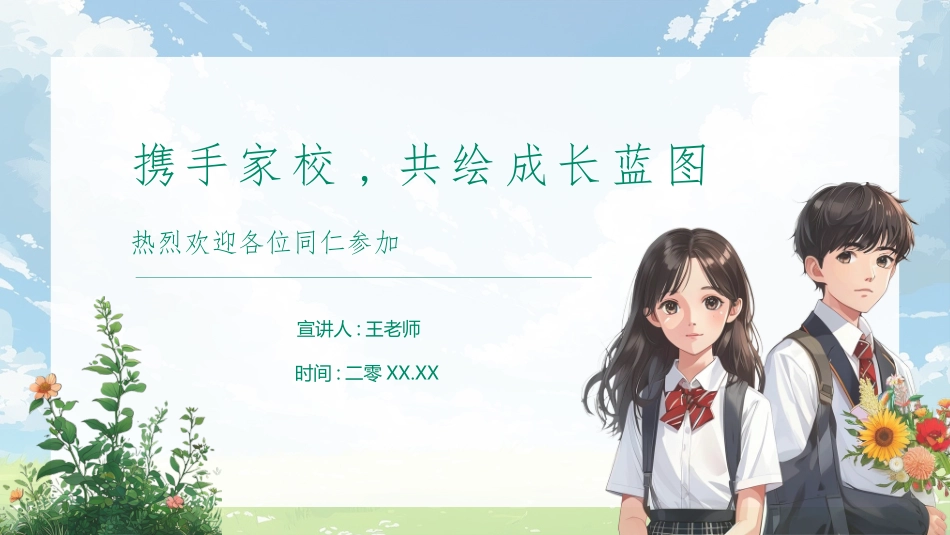 班主任经验交流分享83.pptx_第1页