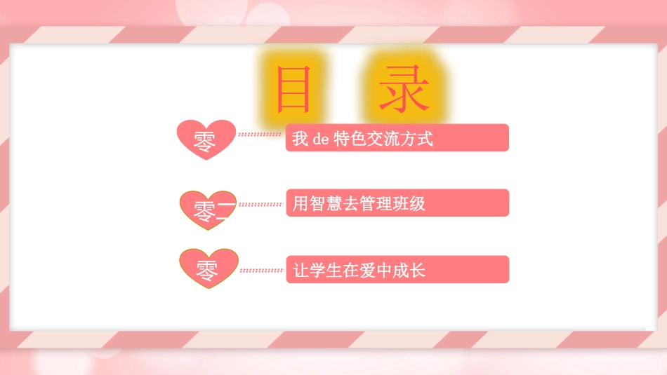 班主任经验交流分享79.pptx_第2页