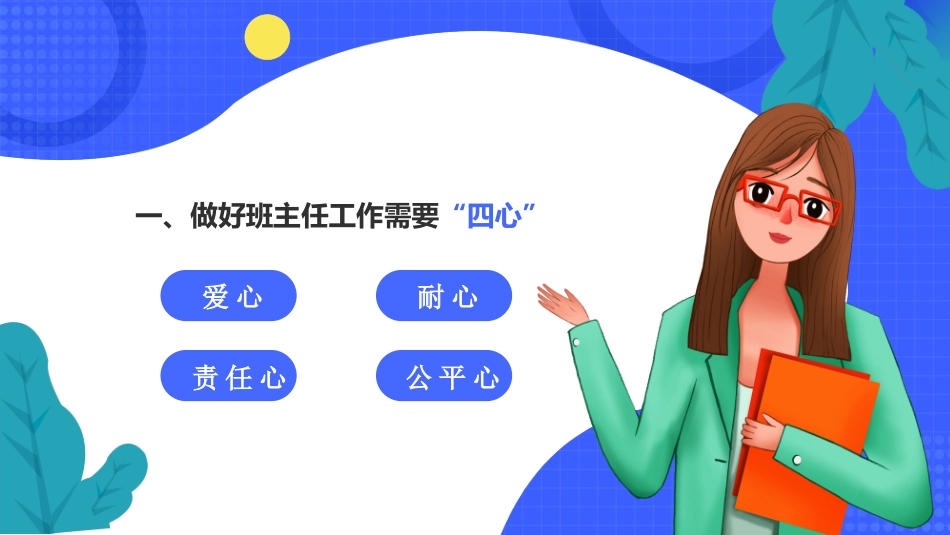 班主任经验交流分享78.pptx_第2页