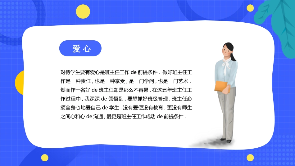 班主任经验交流分享78.pptx_第3页