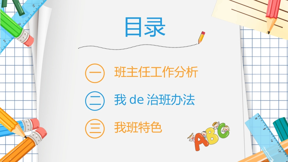 班主任经验交流分享76.pptx_第2页