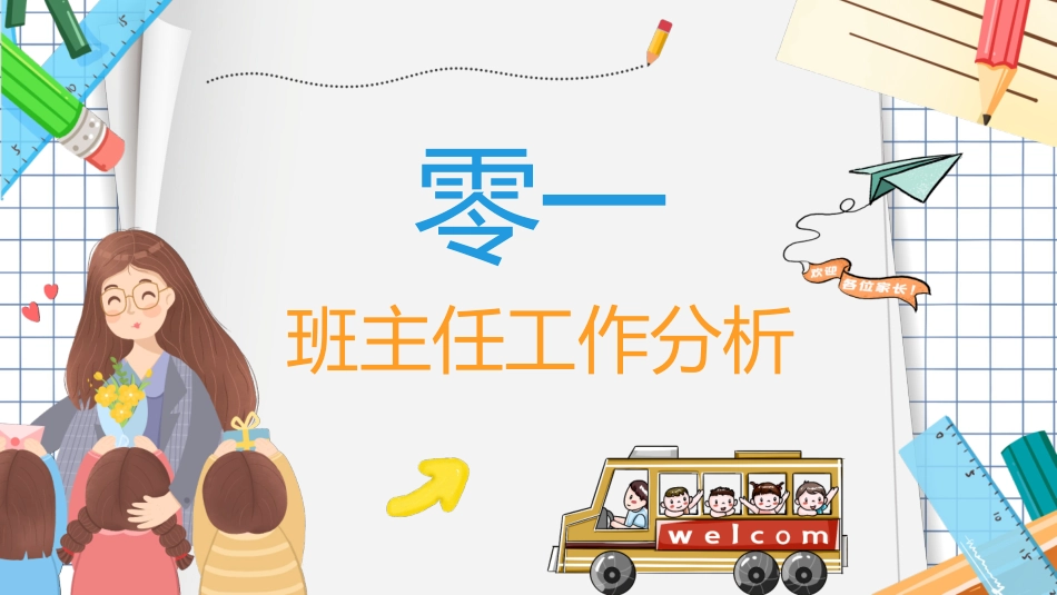 班主任经验交流分享76.pptx_第3页