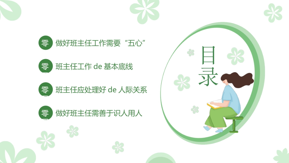 班主任经验交流分享75.pptx_第2页