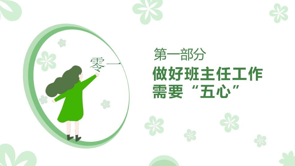 班主任经验交流分享75.pptx_第3页