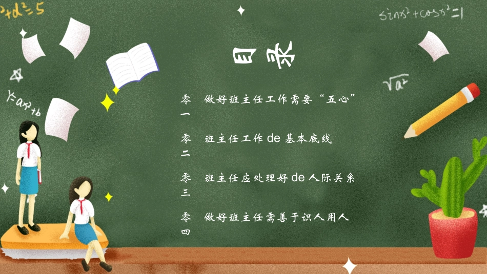 班主任经验交流分享71.pptx_第2页