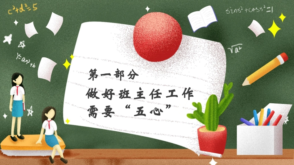 班主任经验交流分享71.pptx_第3页