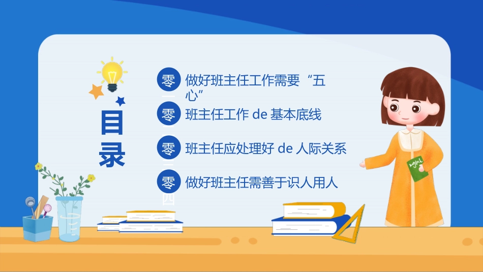班主任经验交流分享69.pptx_第2页