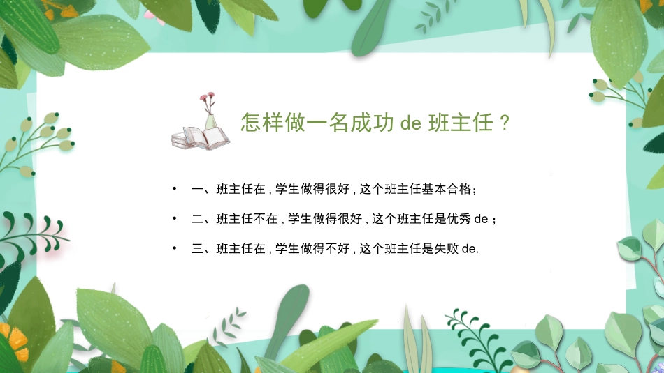 班主任经验交流分享68.pptx_第2页