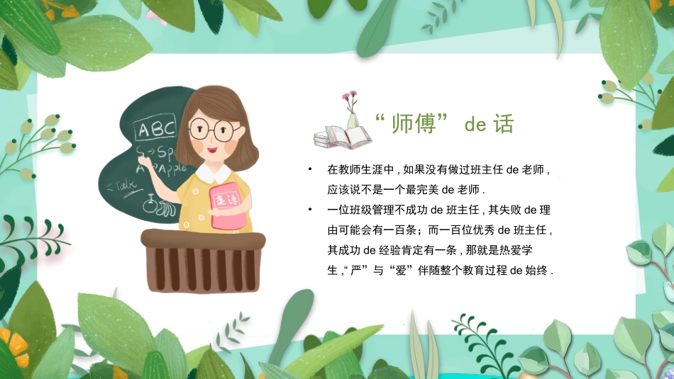 班主任经验交流分享68.pptx_第3页