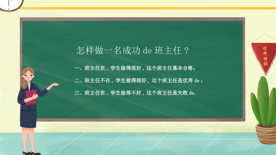 班主任经验交流分享62.pptx_第2页