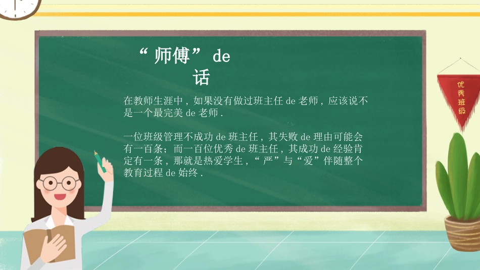 班主任经验交流分享62.pptx_第3页