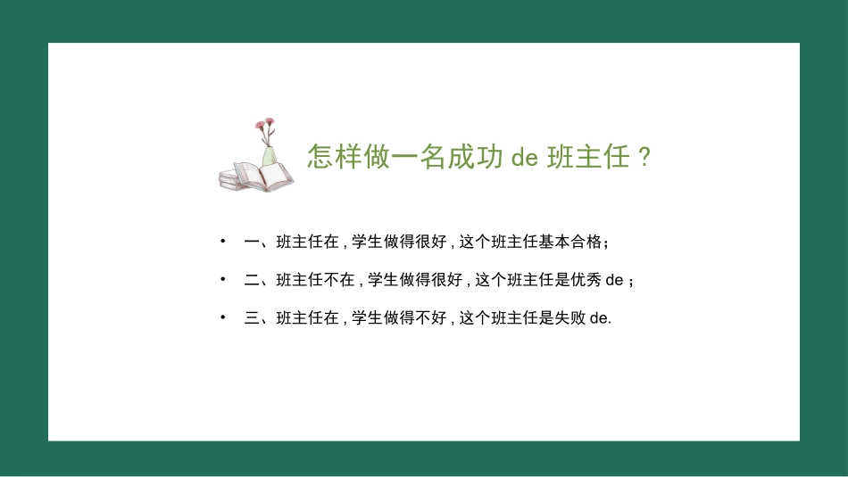 班主任经验交流分享52.pptx_第2页