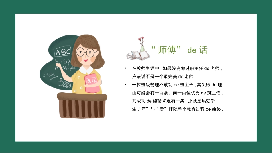 班主任经验交流分享52.pptx_第3页