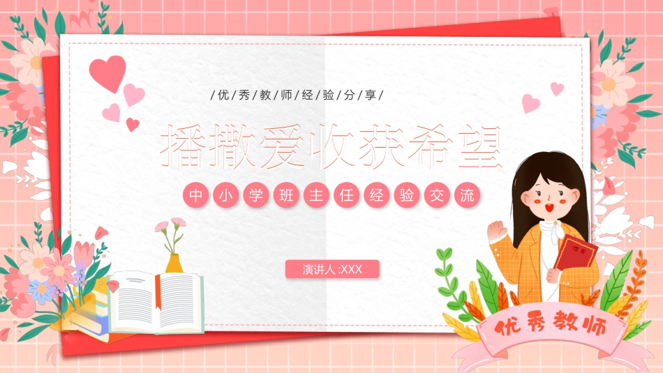 班主任经验交流分享51(1).pptx_第1页