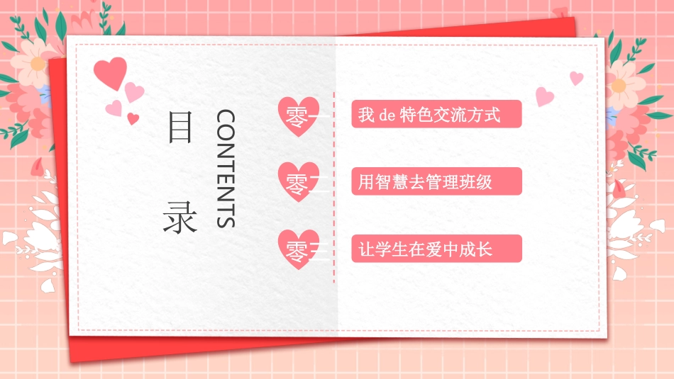 班主任经验交流分享51(1).pptx_第2页