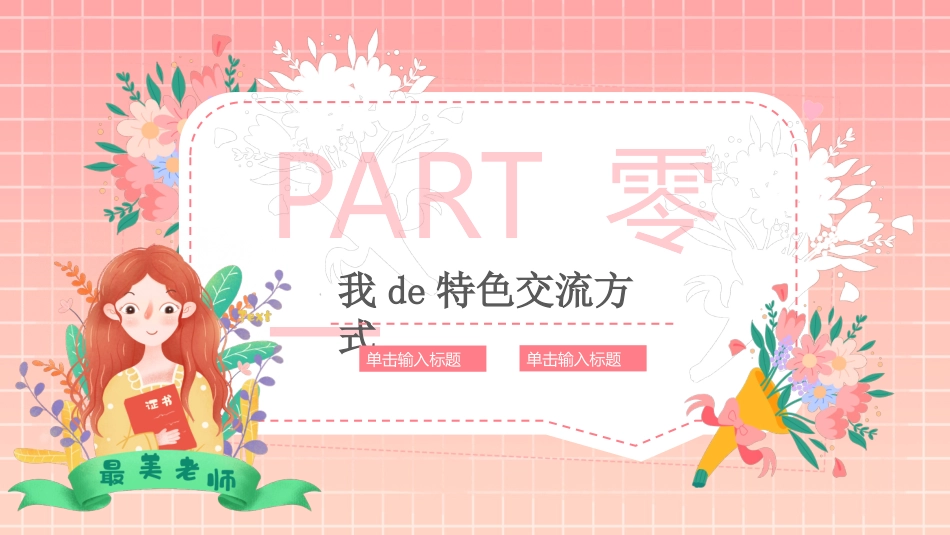 班主任经验交流分享51(1).pptx_第3页
