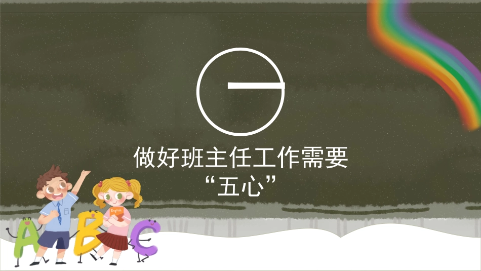 班主任经验交流分享50.pptx_第3页