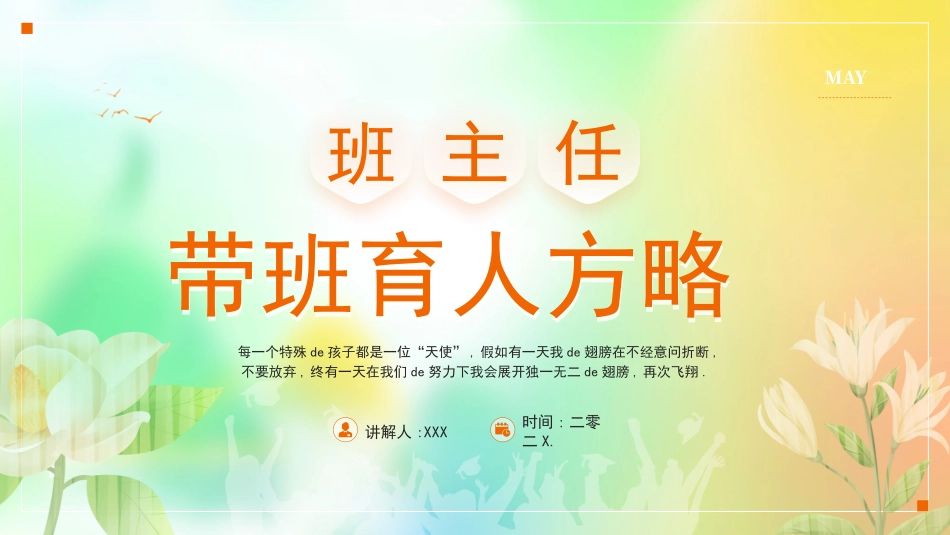 班主任经验交流分享02.pptx_第1页