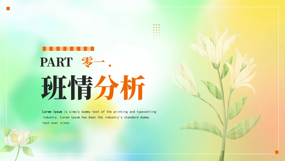班主任经验交流分享02.pptx_第3页