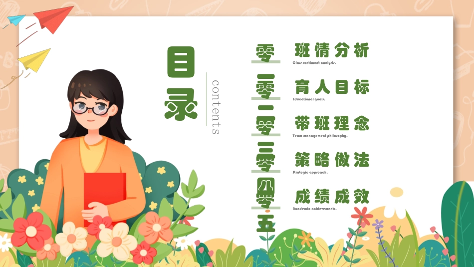 班主任经验交流分享1(1).pptx_第2页