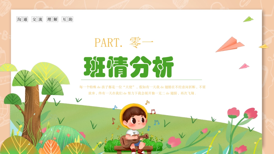 班主任经验交流分享1(1).pptx_第3页