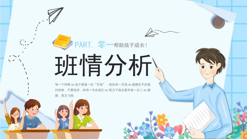 班主任经验交流分享0.pptx_第3页