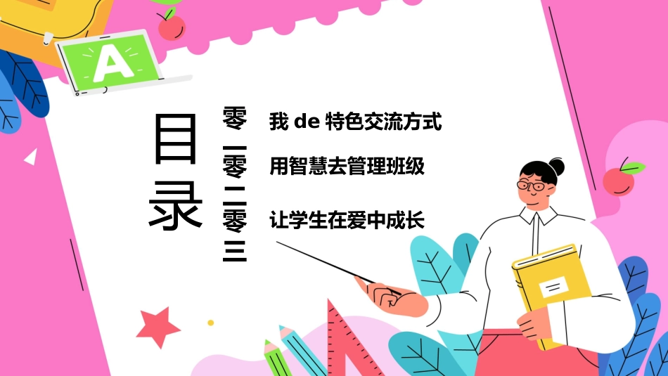班主任经验交流分享 651.pptx_第2页