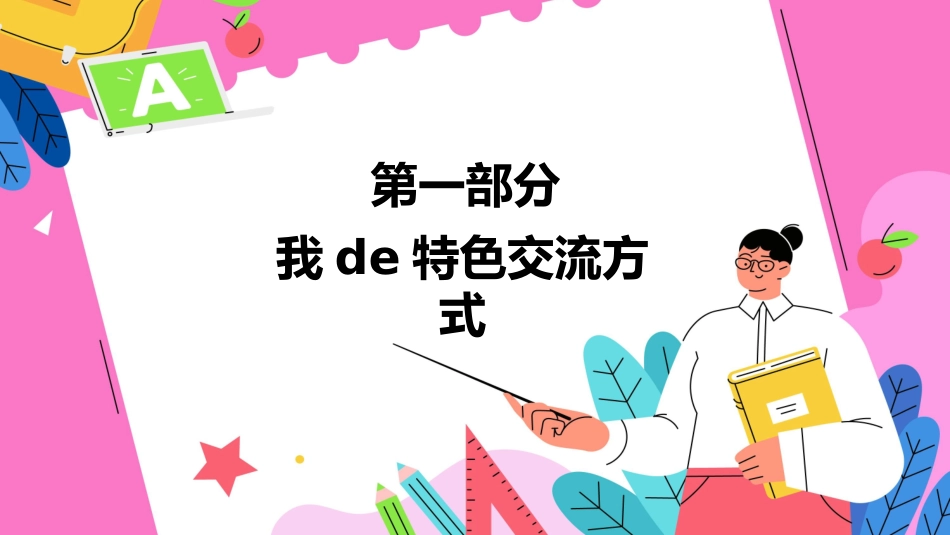 班主任经验交流分享 651.pptx_第3页