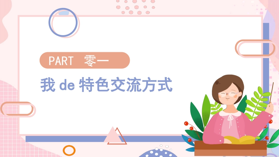班主任经验交流分享 73.pptx_第3页