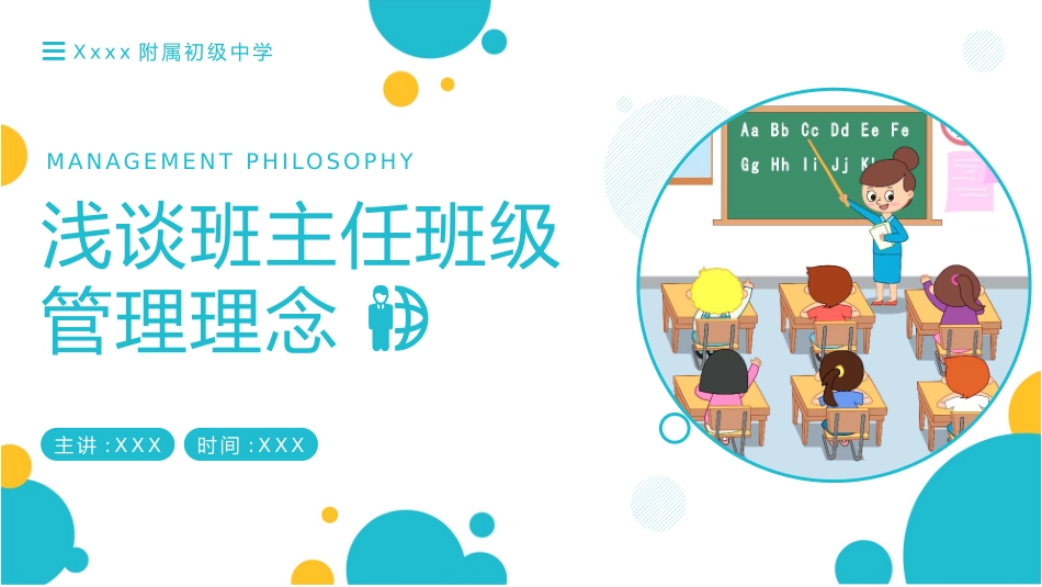 班主任经验交流分享 72(1).pptx_第1页