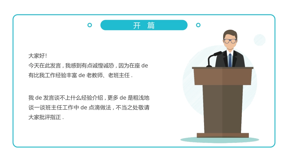 班主任经验交流分享 72(1).pptx_第2页