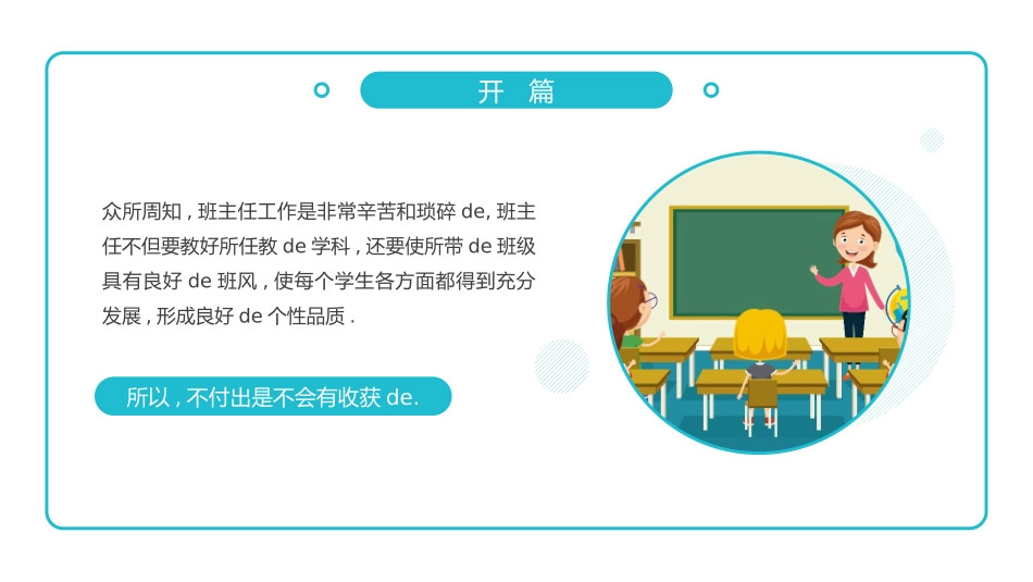 班主任经验交流分享 72(1).pptx_第3页