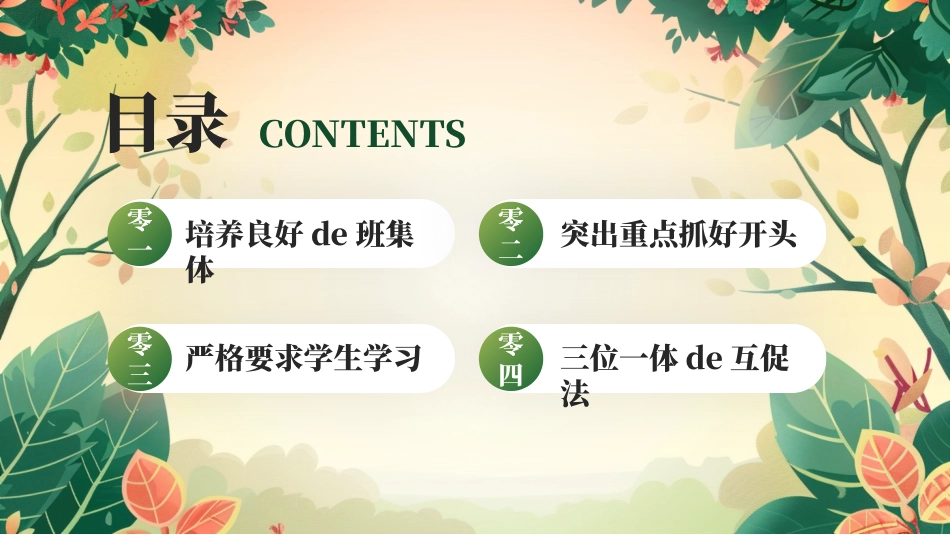 班主任经验交流分享 71.pptx_第2页