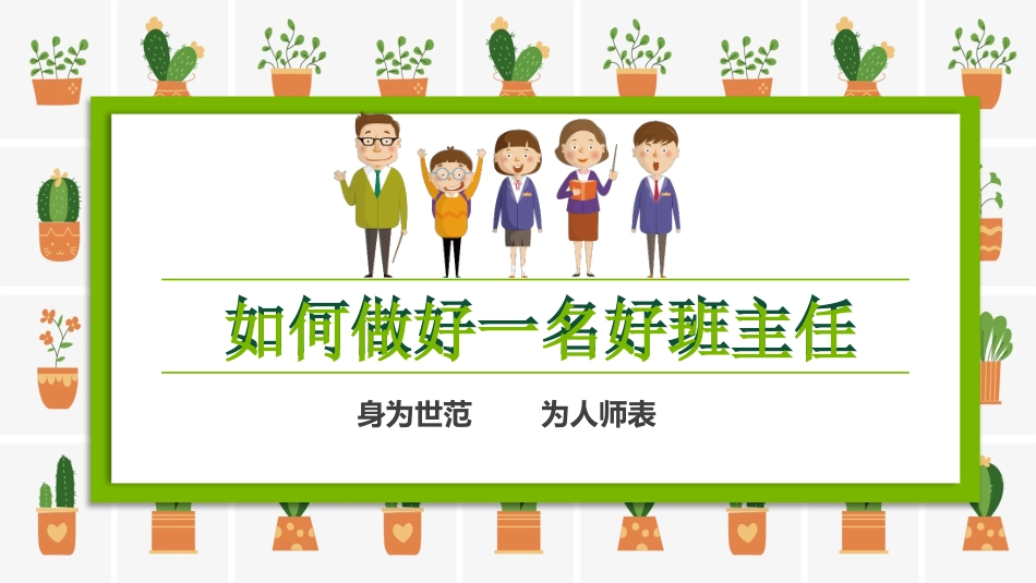 班主任经验交流分享 64.pptx_第1页