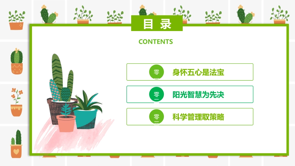 班主任经验交流分享 64.pptx_第2页