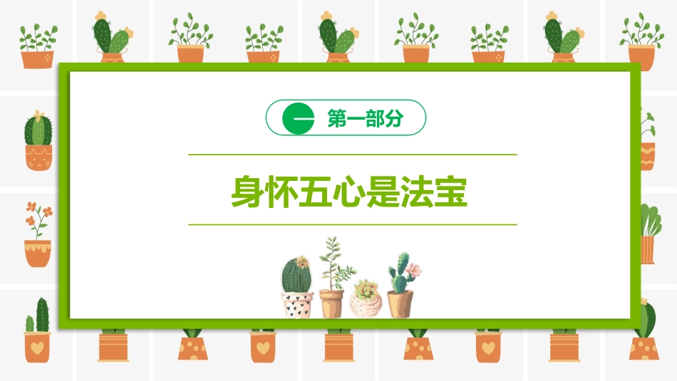 班主任经验交流分享 64.pptx_第3页