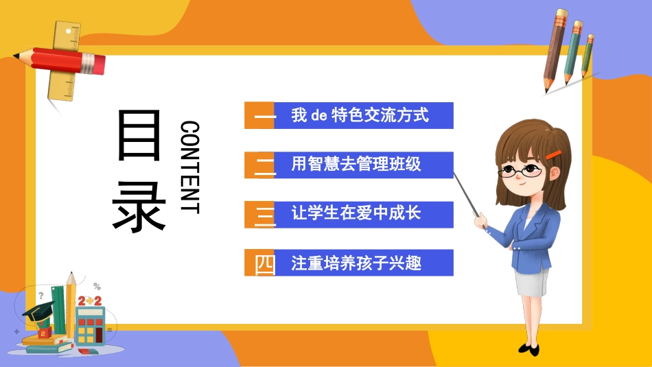 班主任经验交流分享 59.pptx_第2页