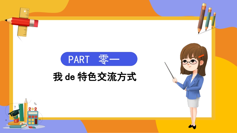 班主任经验交流分享 59.pptx_第3页