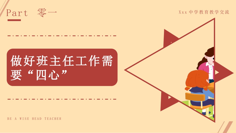 班主任经验交流分享 55.pptx_第3页