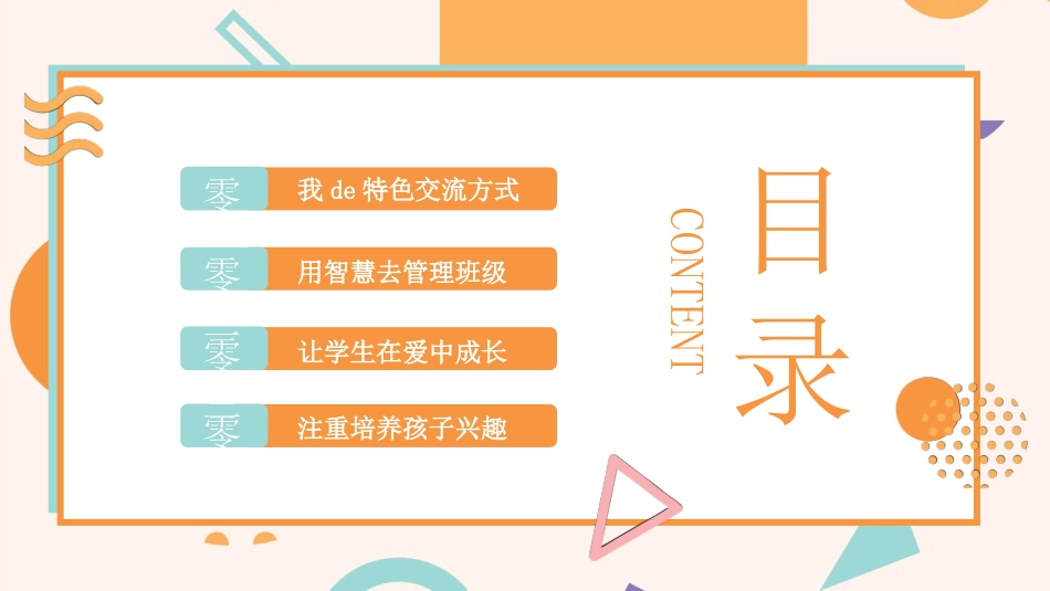 班主任经验交流分享 54.pptx_第2页