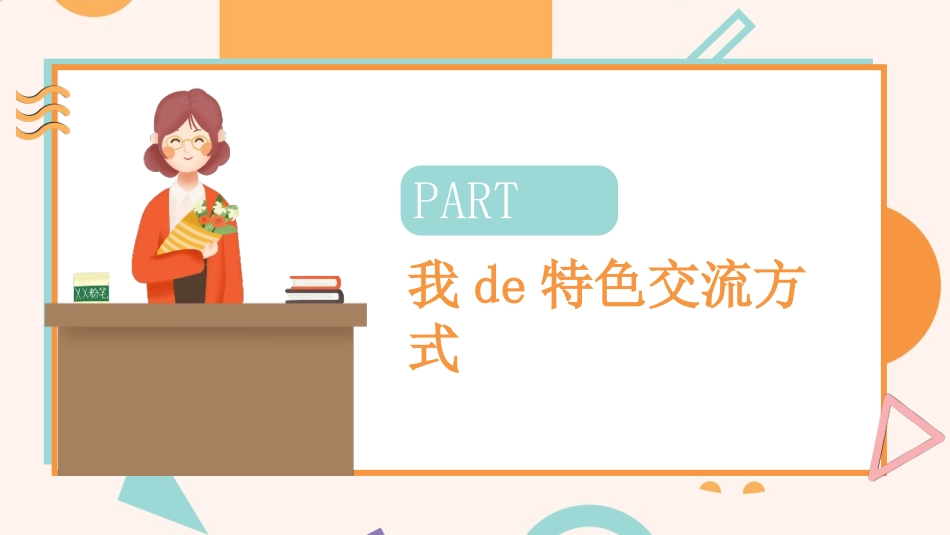 班主任经验交流分享 54.pptx_第3页