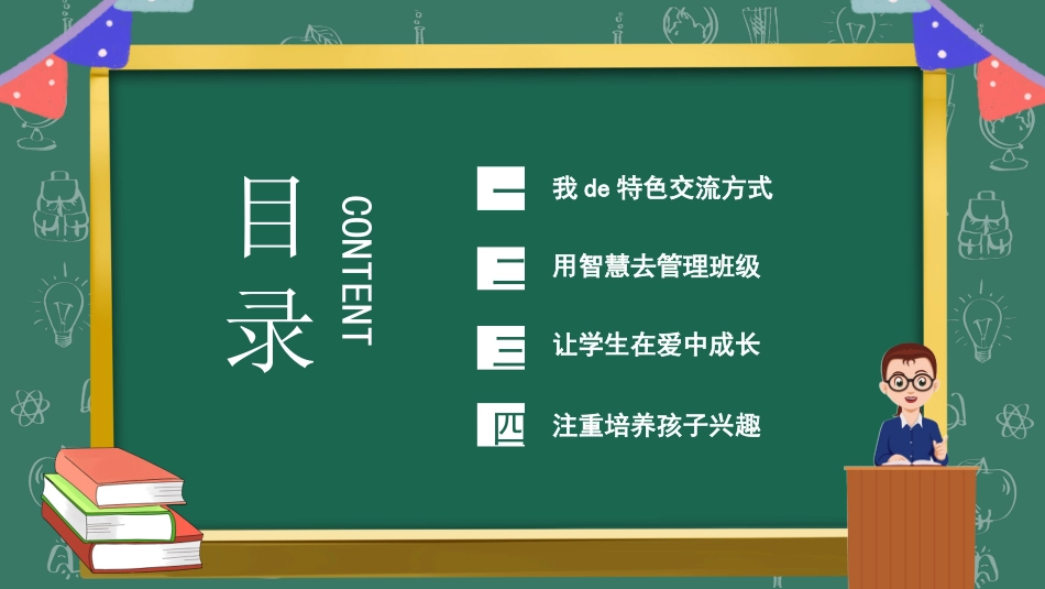 班主任经验交流分享 53.pptx_第2页