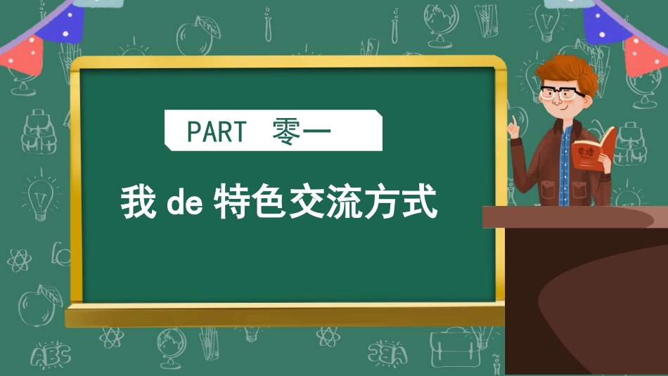 班主任经验交流分享 53.pptx_第3页