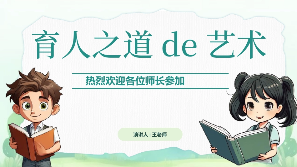 班主任经验交流分享 22.pptx_第1页