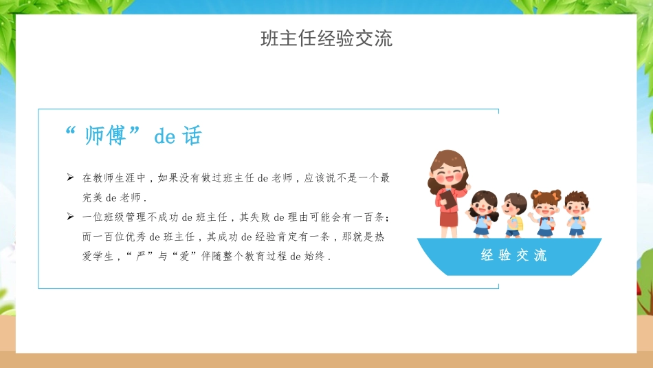 班主任经验交流分享 8(1).pptx_第3页