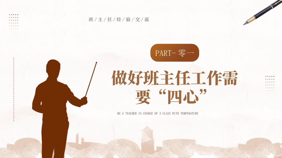 班主任经验交流分享 7.pptx_第3页