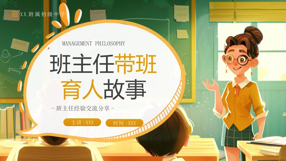 班主任经验交流分享 6.pptx_第1页